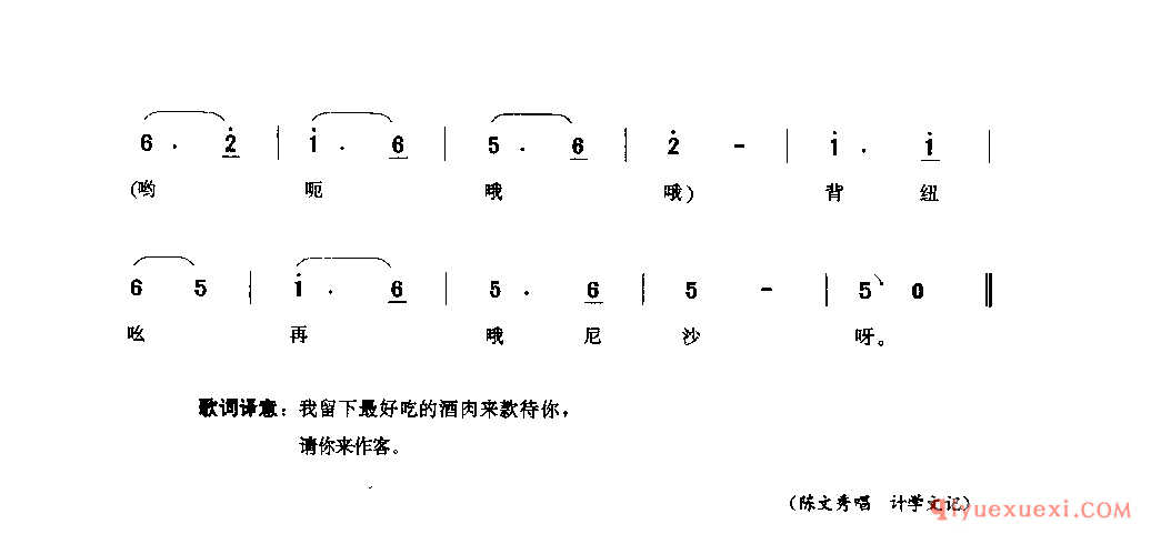 请你来作客 北川县_西惹木_四川羌族民歌