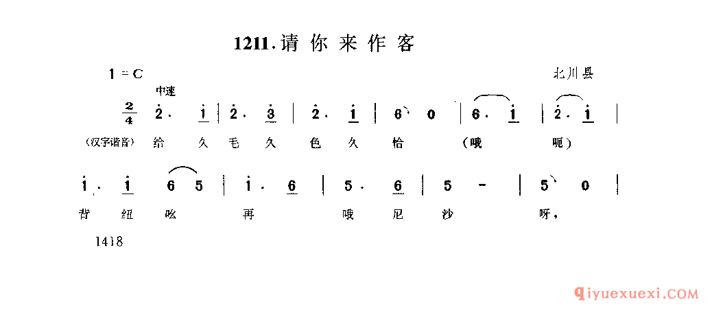 请你来作客 北川县_西惹木_四川羌族民歌