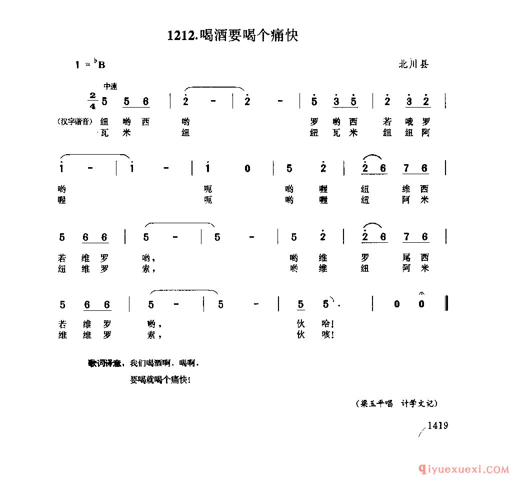 喝酒要喝个痛快 北川县_西惹木_四川羌族民歌