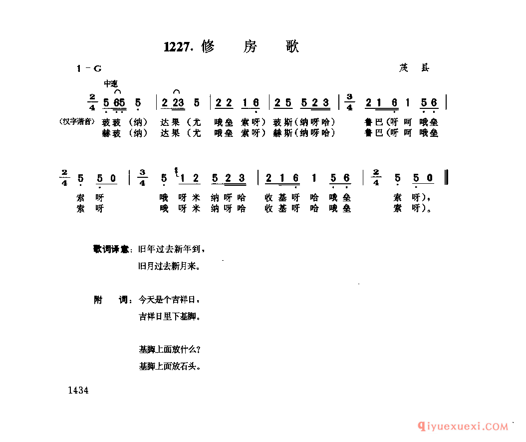 修房歌 茂县_祖惹木_四川羌族民歌