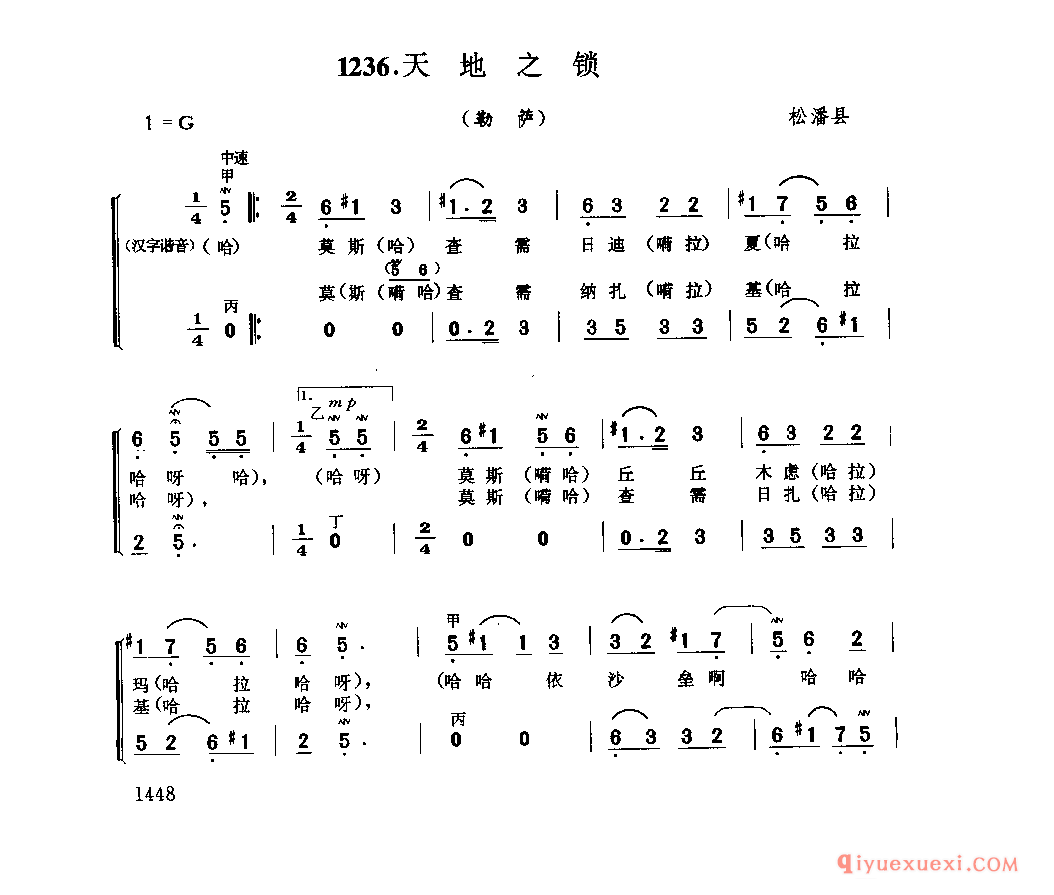 天地之锁(勒萨) 松潘县_祖惹木_四川羌族民歌