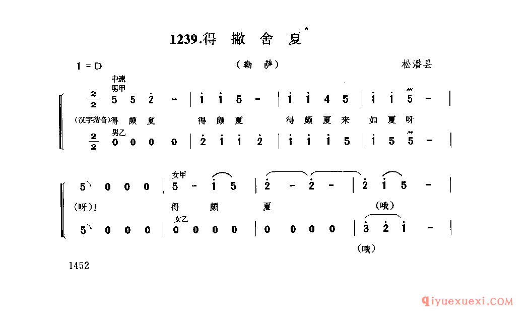 得撇舍夏(勒萨) 松潘县_祖惹木_四川羌族民歌