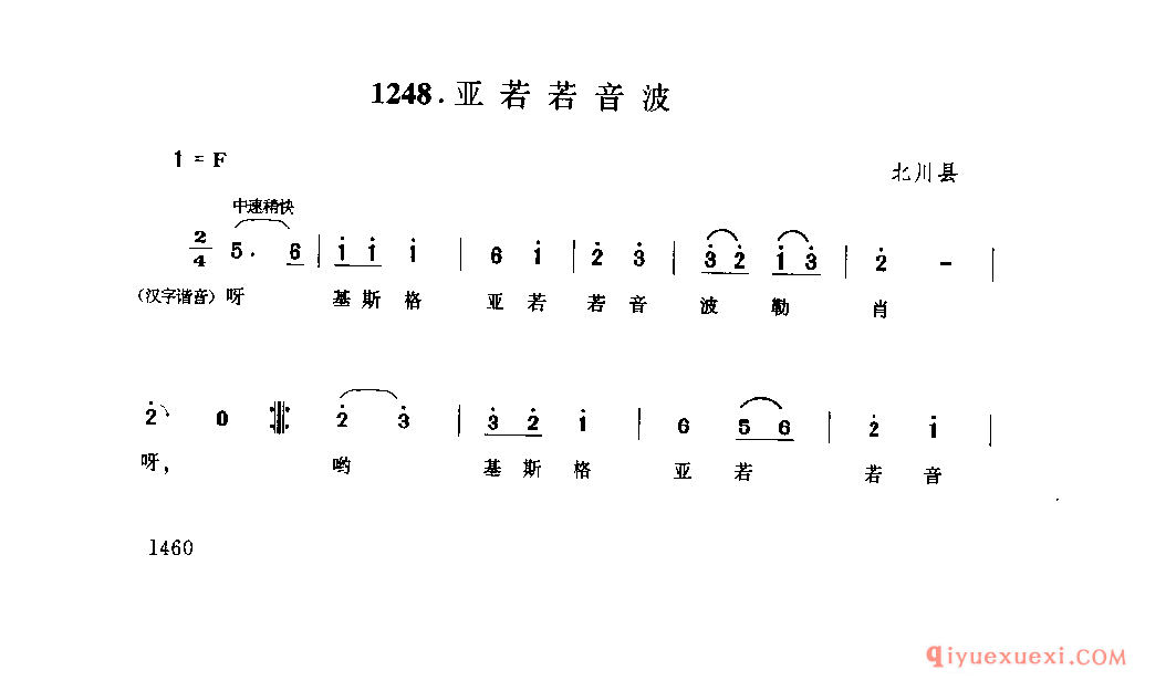 亚若若音波 北川县_勒鲁惹木_四川羌族民歌