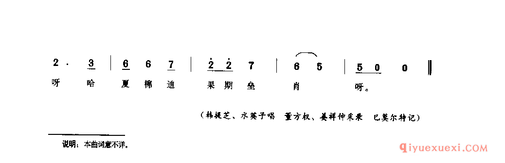 阿依呀 茂县_勒鲁惹木_四川羌族民歌