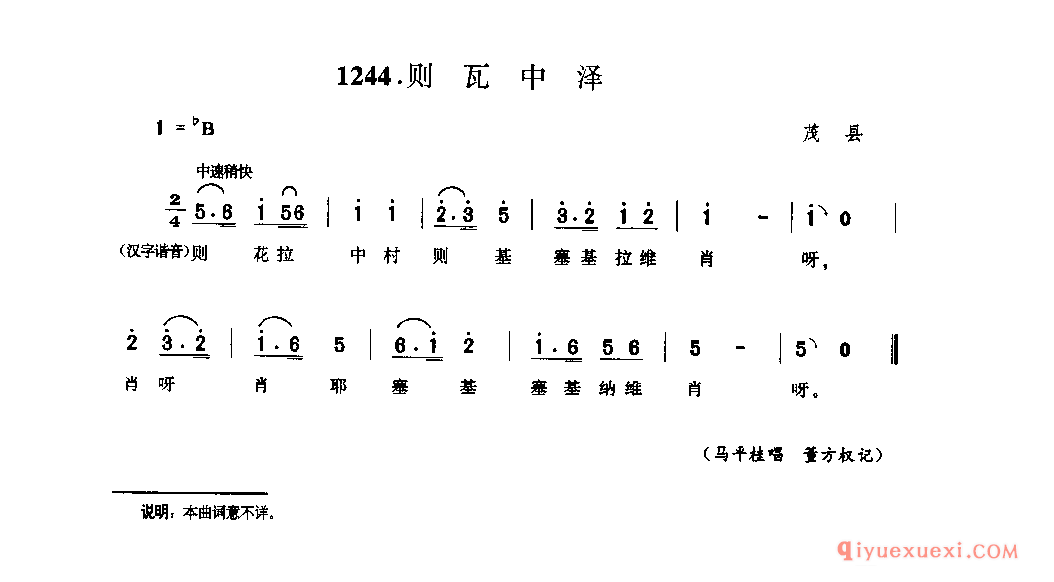 则瓦中泽 茂县_勒鲁惹木_四川羌族民歌