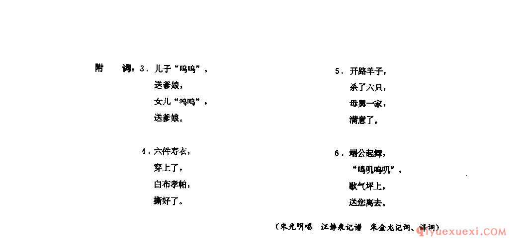 送爹娘 汶川县_乃布格惹木_四川羌族民歌