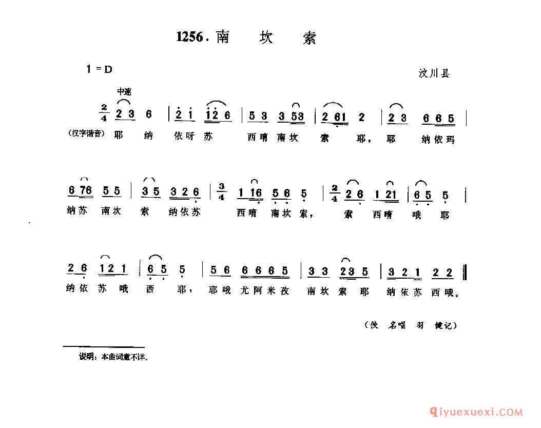 南坎索 汶川县_乃布格惹木_四川羌族民歌