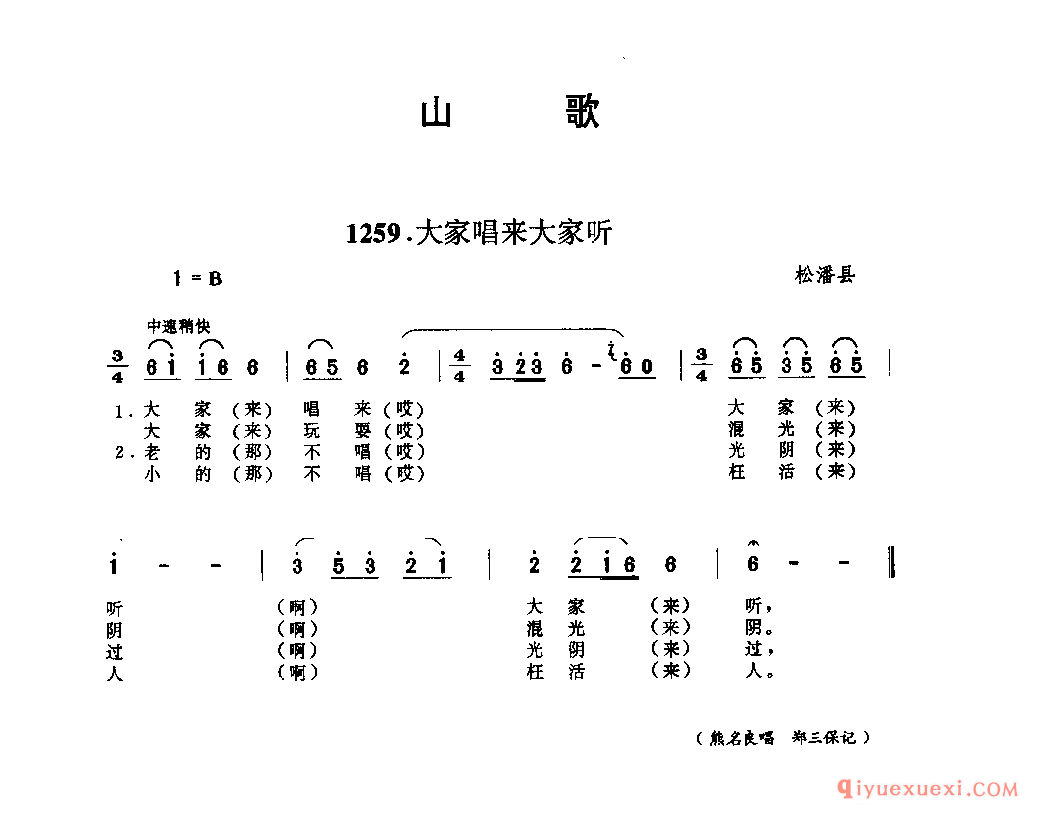 大家唱来大家听 松潘县_乃布格惹木_四川羌族民歌