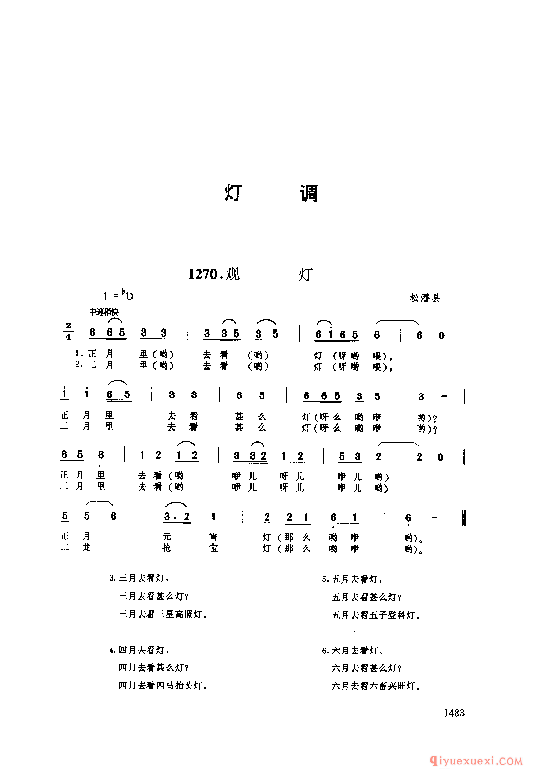 观灯 松潘县_四川羌族民歌