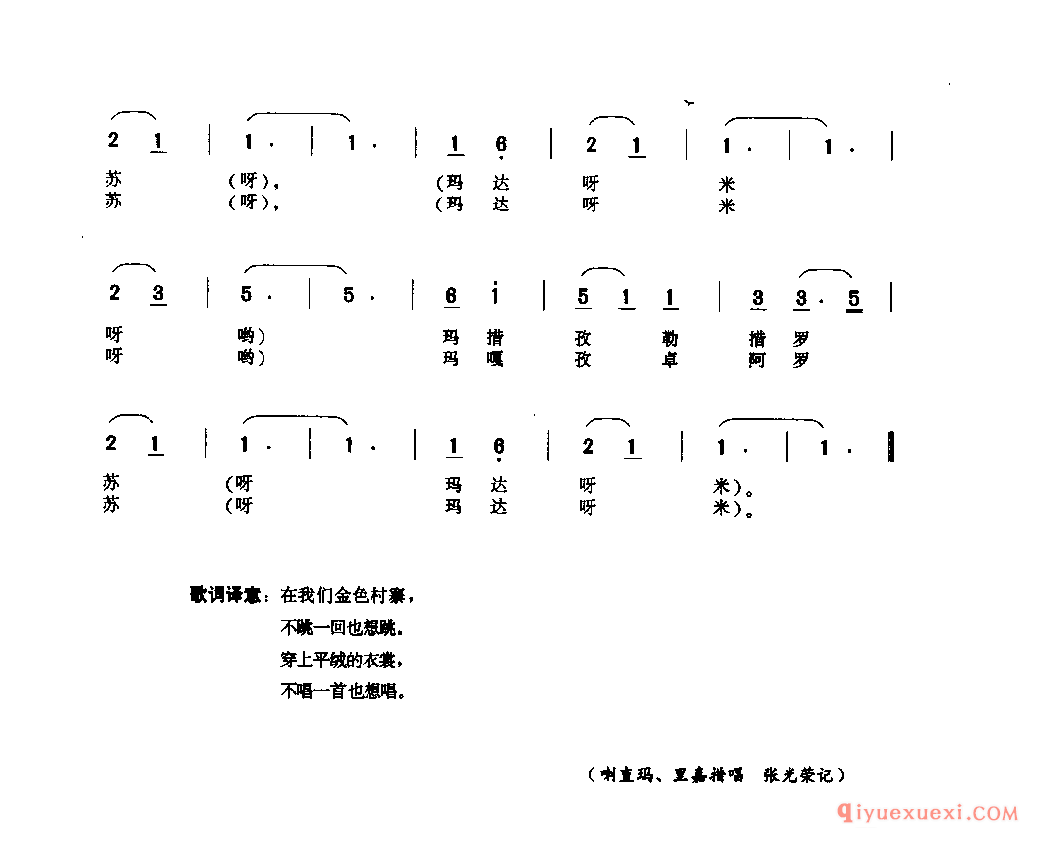 在我们金色村寨(玛达米) 盐源县_四川蒙古族民歌