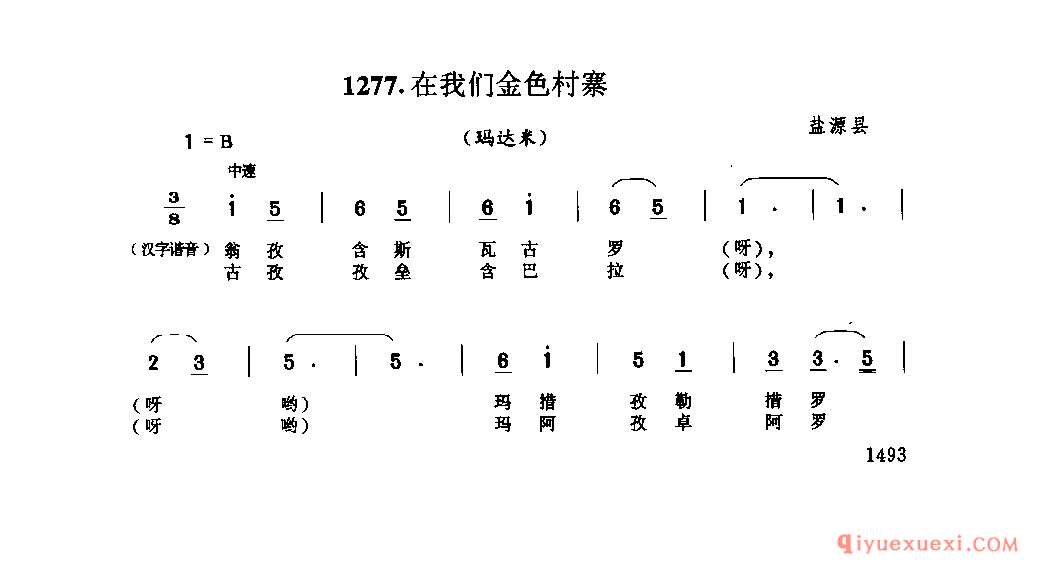 在我们金色村寨(玛达米) 盐源县_四川蒙古族民歌