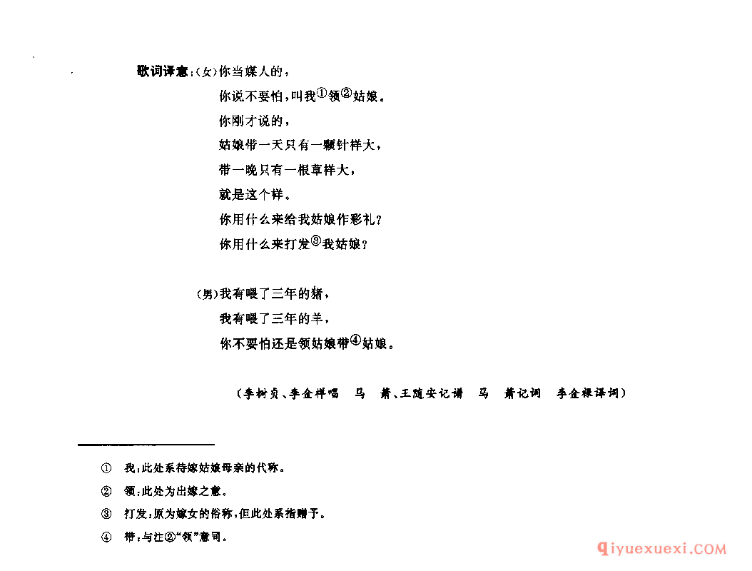 媒人歌(瓦纳刮刮) 米易县_四川傈僳族民歌
