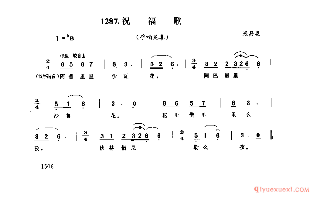 祝福歌(乎咱尼喜) 米易县_四川傈僳族民歌