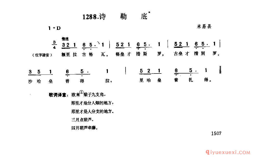 诗勒底 米易县_四川傈僳族民歌