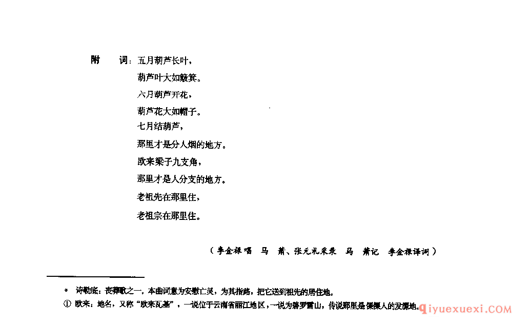 诗勒底 米易县_四川傈僳族民歌