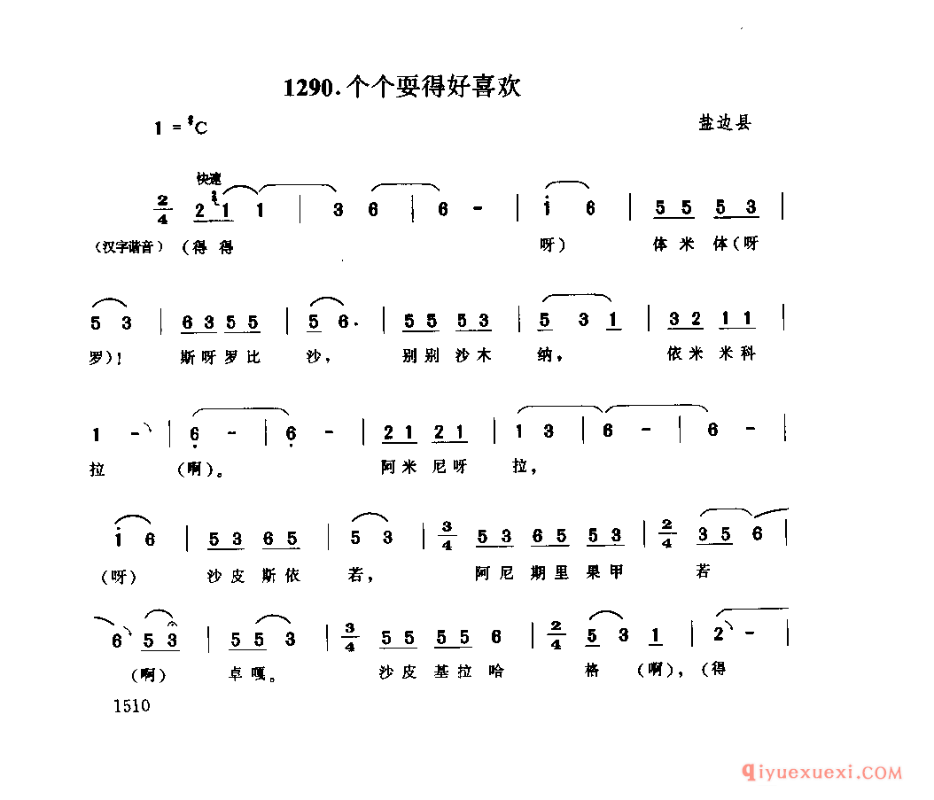 个个耍得好喜欢 盐边县_四川傈僳族民歌