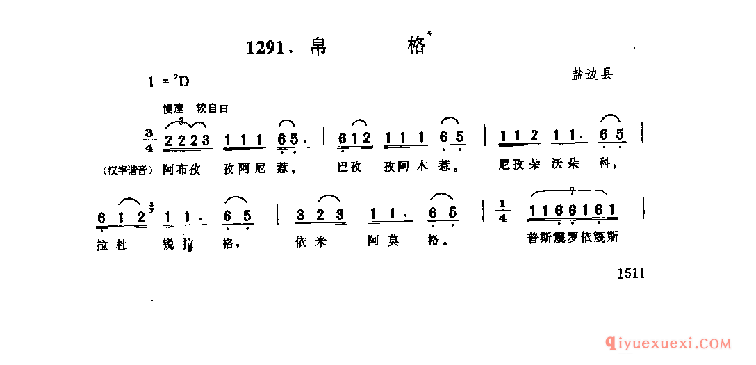 帛格 盐边县_四川傈僳族民歌