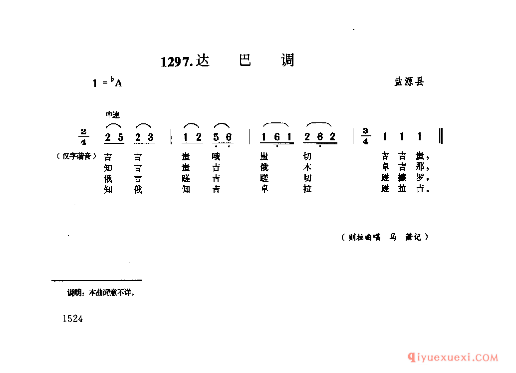 达巴调 盐源县_四川纳西族民歌