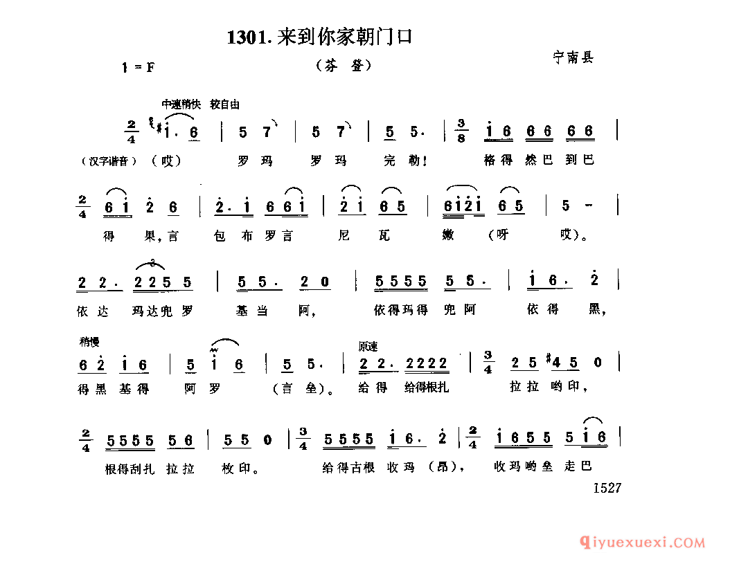 来到你家朝门口(芬登) 宁南县_四川布依族民歌