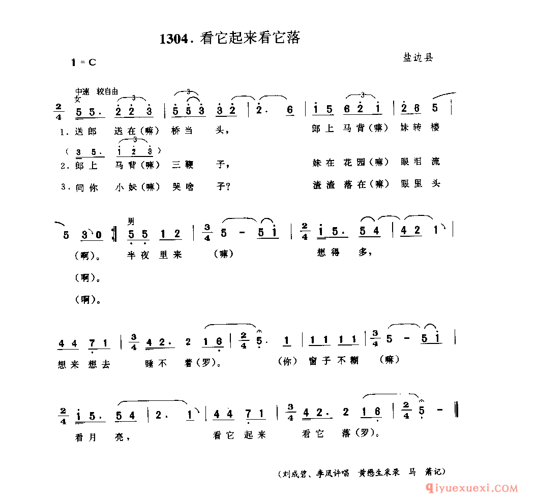 看它起来看它落 盐边县_四川白族民歌