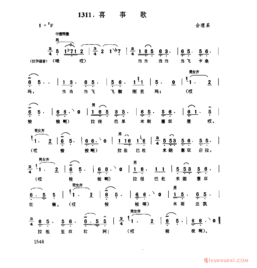 喜事歌 会理县_四川傣族民歌