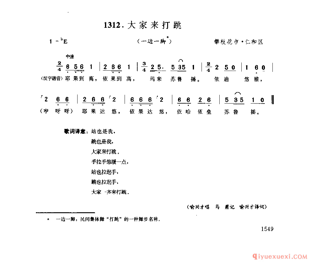 大家来打跳(一边一脚) 攀枝花市·仁和区_四川傣族民歌