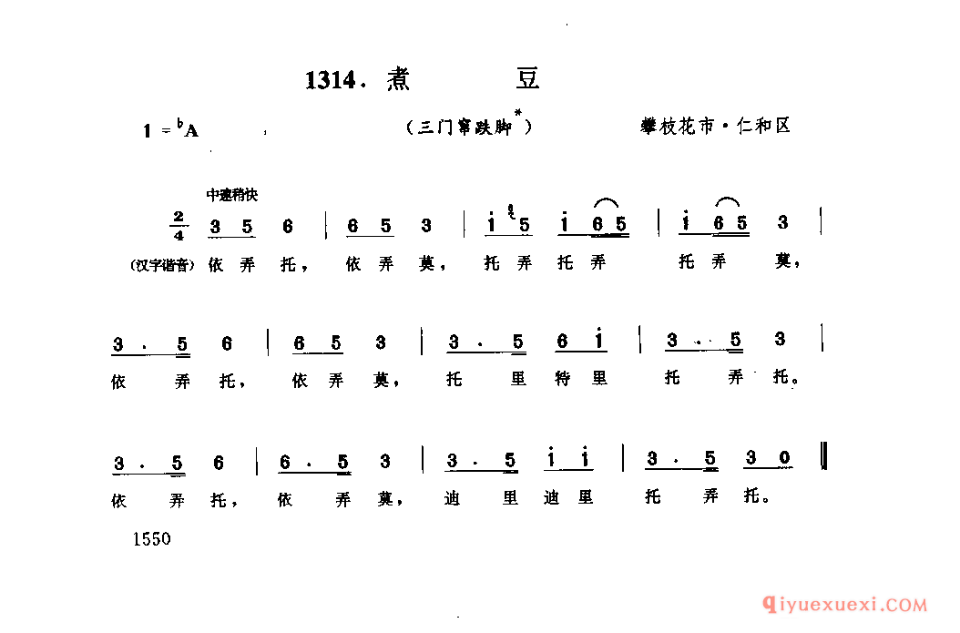 煮豆(三门窜跌脚) 攀枝花市·仁和区_四川傣族民歌