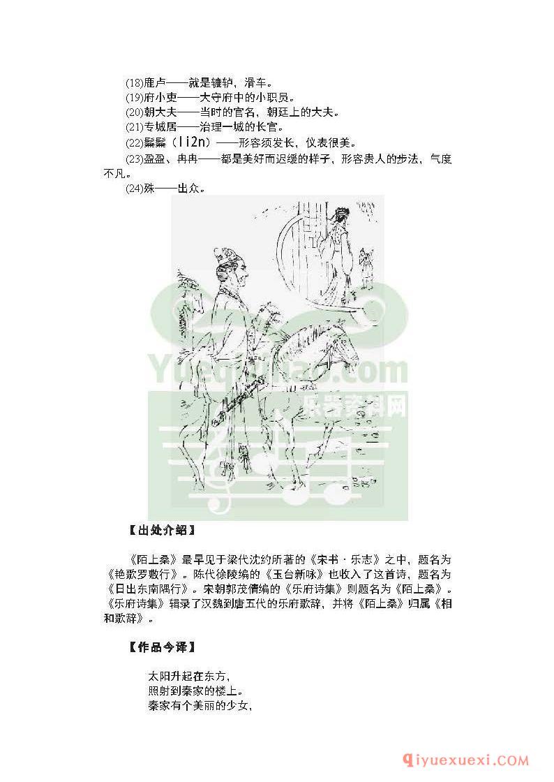 中国古代十大民歌故事，原文_注释_出处_作品今译_赏析