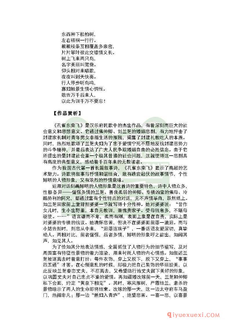 中国古代十大民歌故事，原文_注释_出处_作品今译_赏析