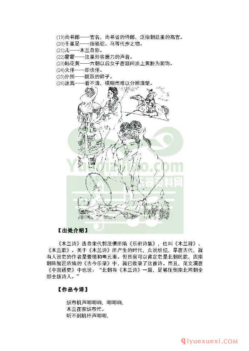 中国古代十大民歌故事，原文_注释_出处_作品今译_赏析