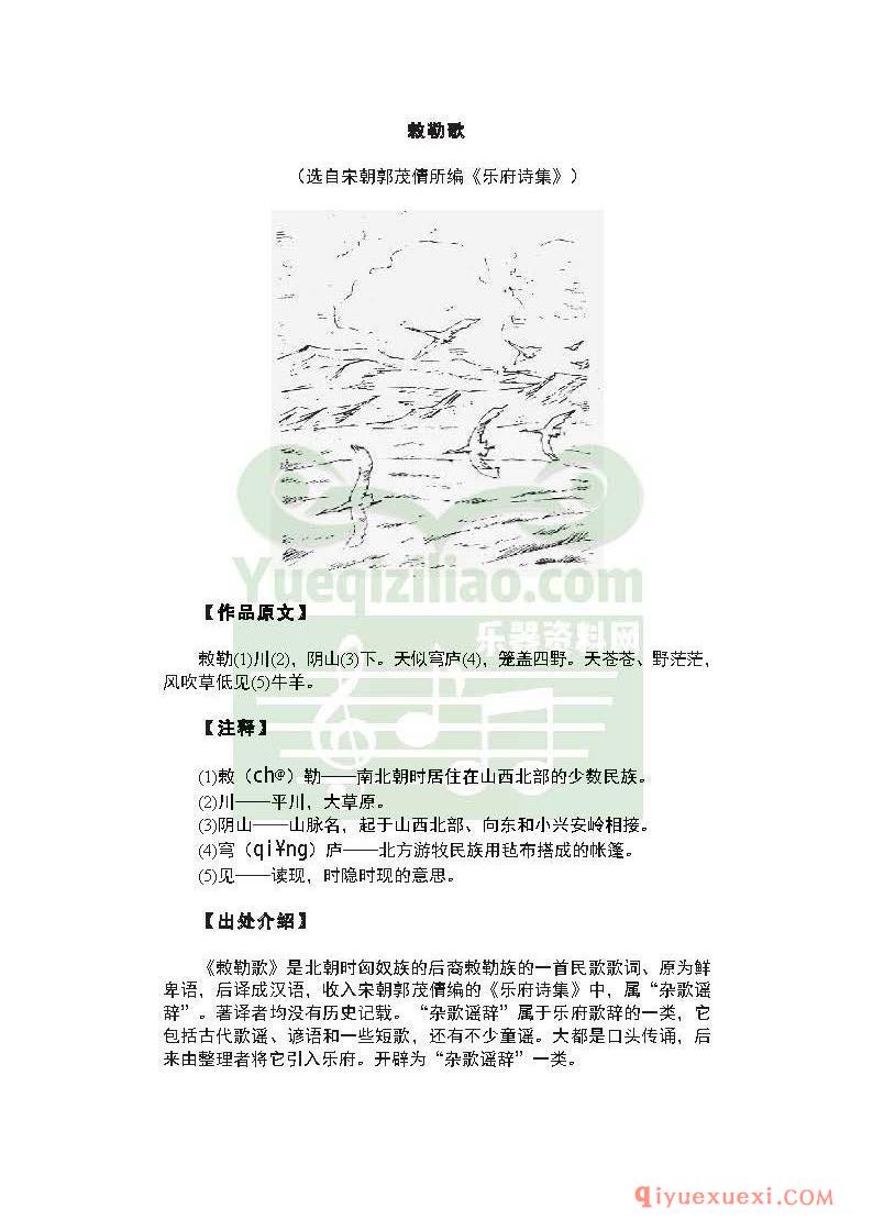 中国古代十大民歌故事，原文_注释_出处_作品今译_赏析