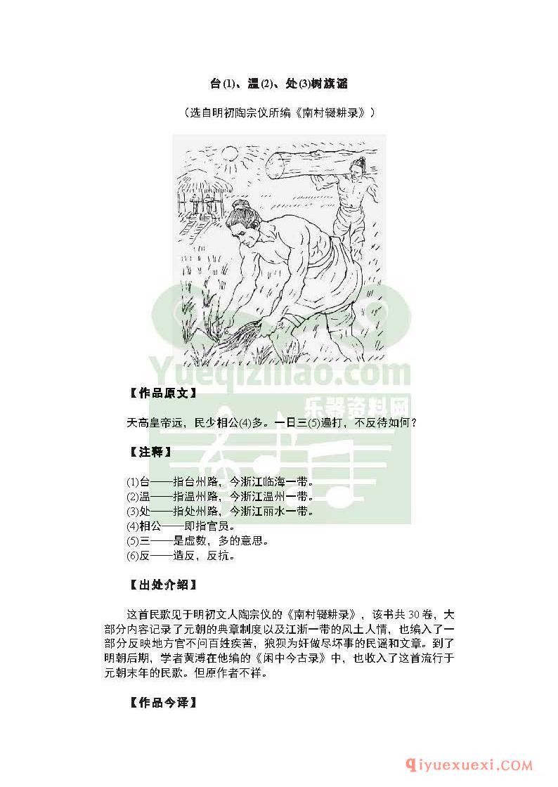 中国古代十大民歌故事，原文_注释_出处_作品今译_赏析