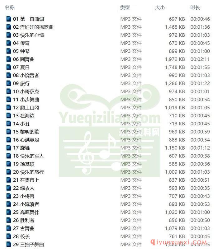 霍曼小提琴基础教程（修订版）配套mp3音频61首全集下载