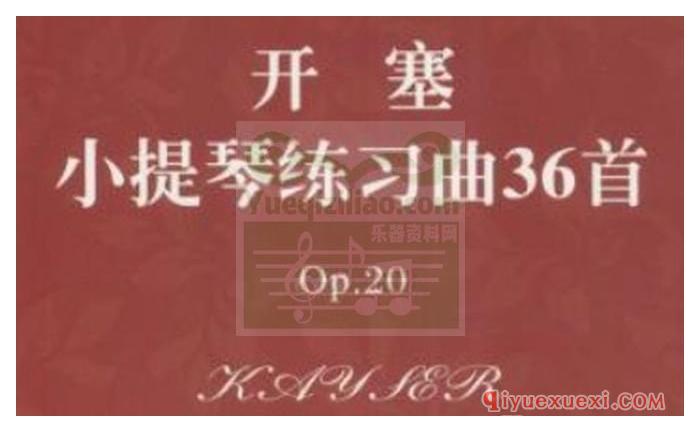 开塞小提琴练习曲36首op.20配套音频25首合集免费下载