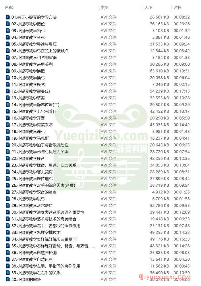 林朝阳《小提琴教学视频》教程全集AVI版免费下载