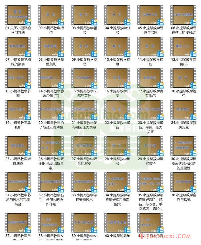 林朝阳《小提琴教学视频》教程全集AVI版免费下载