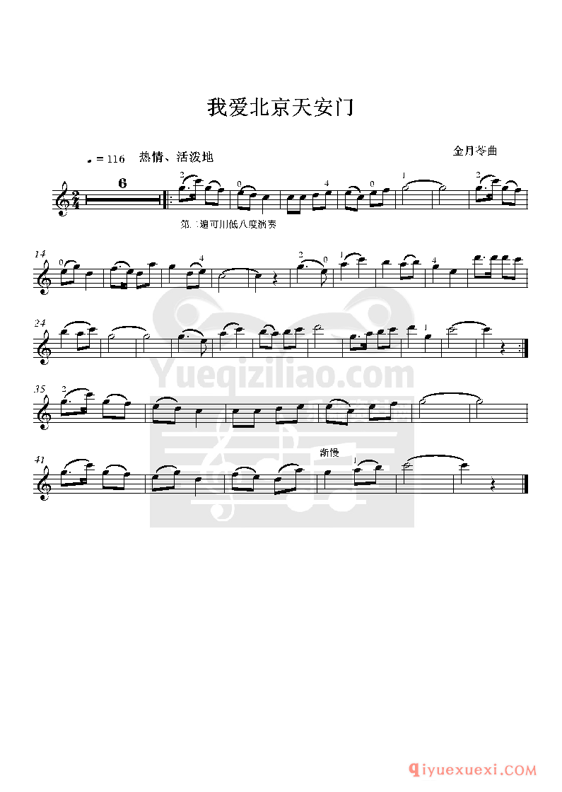 儿童小提琴歌曲谱《我爱北京天安门》音频示范+伴奏+五线谱