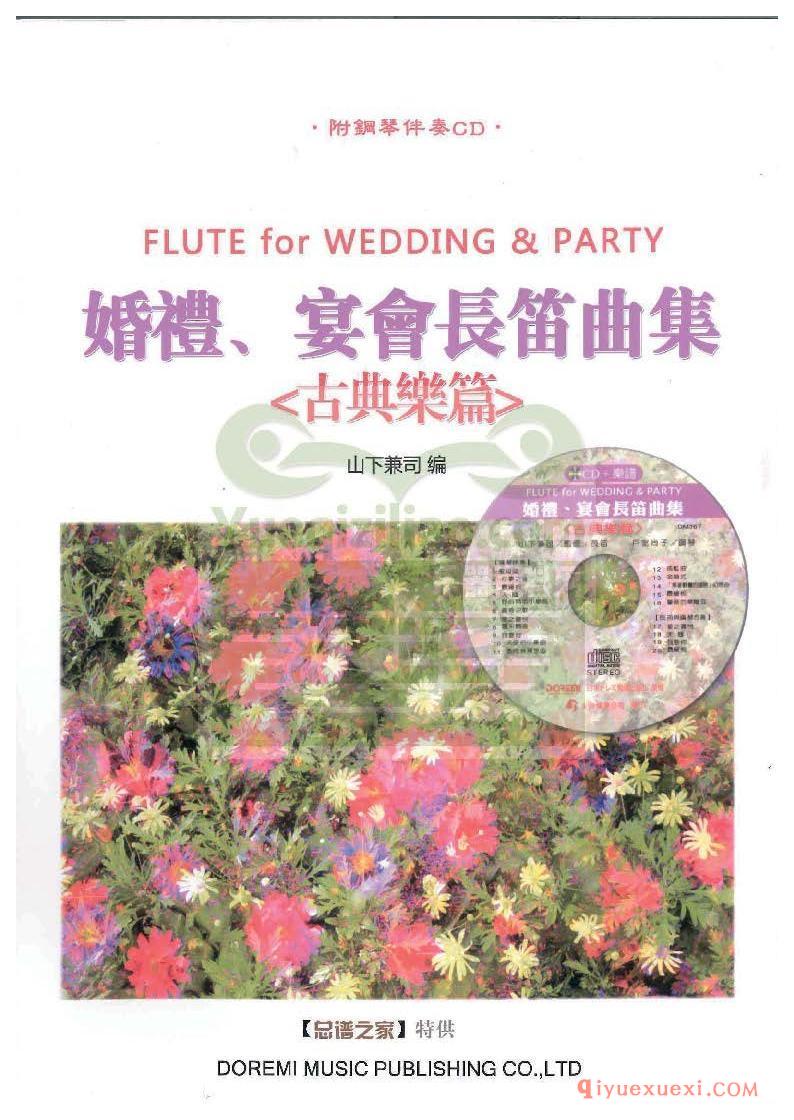 超级甜蜜幸福浪漫的《婚礼宴会钢琴乐曲20首合集》古典纯音乐下载