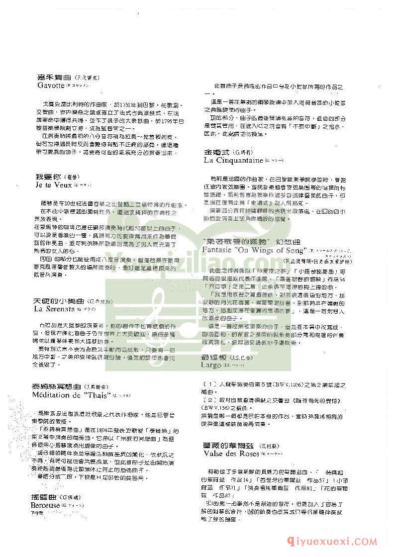 长笛乐曲集下载《婚礼宴会长笛曲谱16首合集》附钢琴伴奏下载