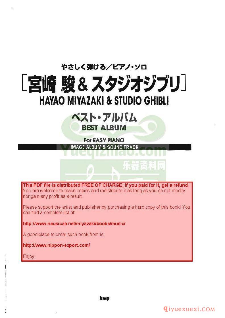 PDF钢琴谱下载 | 宫崎骏&吉卜力工作室钢琴曲集(Haoyao Miyazaki&Studio Ghibli)原版电子书