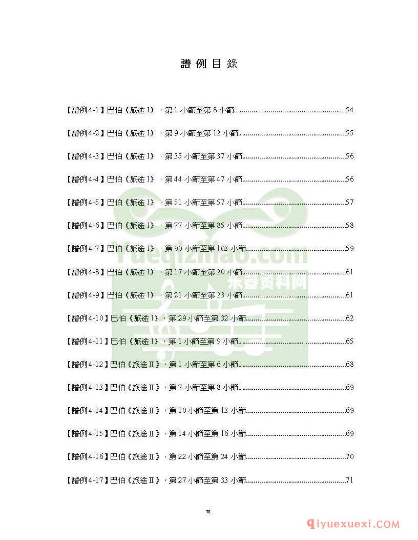 巴伯钢琴曲《旅途》之乐曲探究与风格分析