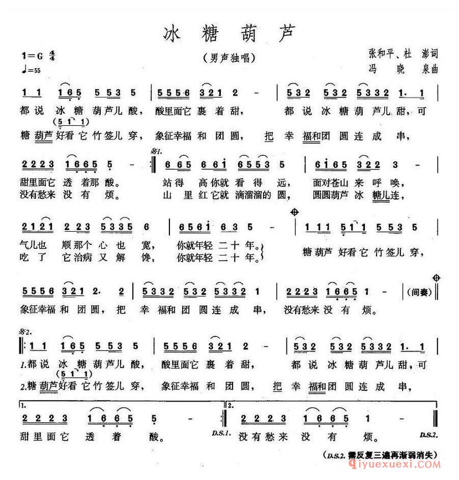 简谱 │ 冰糖葫芦（张和平词 冯晓泉曲）