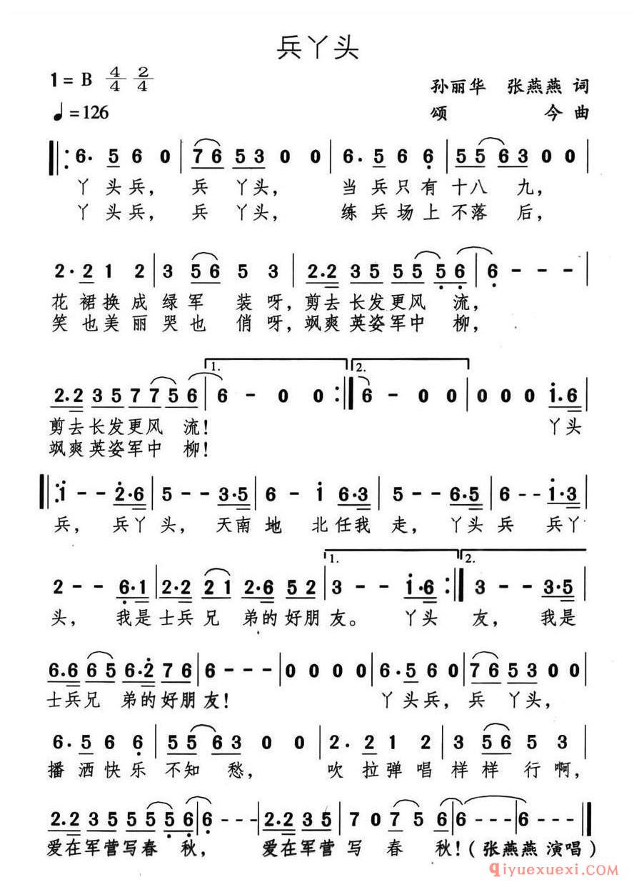 简谱 │ 兵丫头
