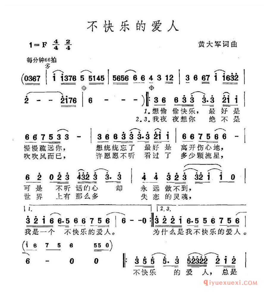 简谱 │ 不快乐的爱人