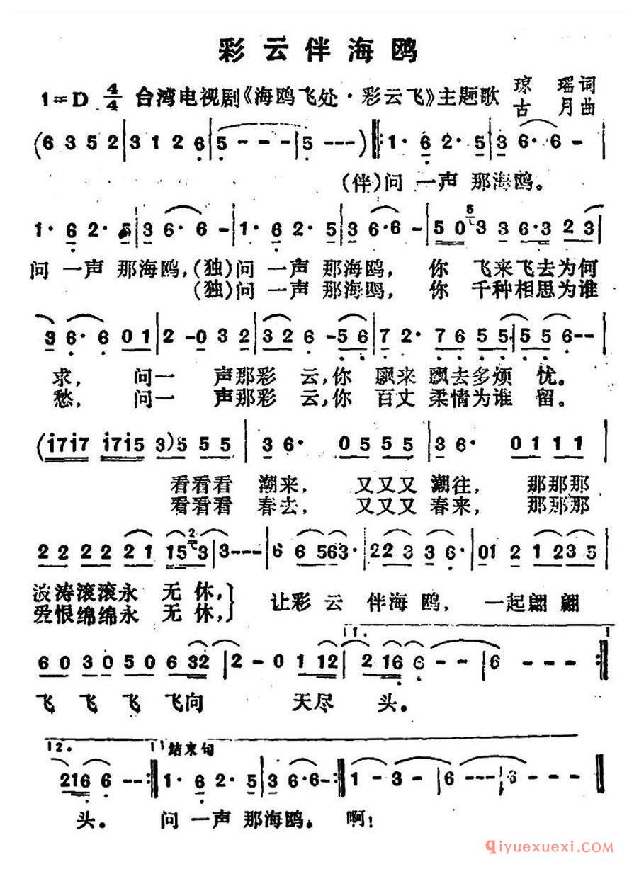 简谱 │ 彩云伴海鸥（电视剧《海鸥飞处彩云飞》片尾曲）