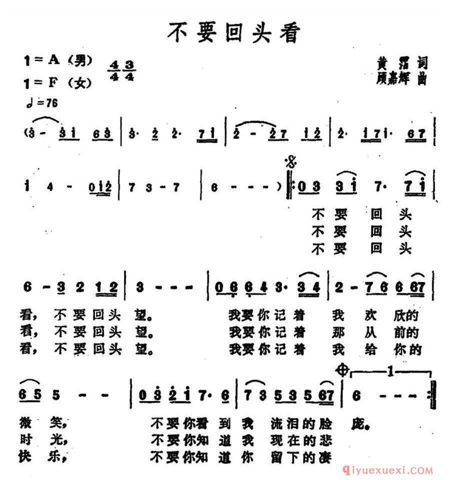 简谱 │ 不要回头看