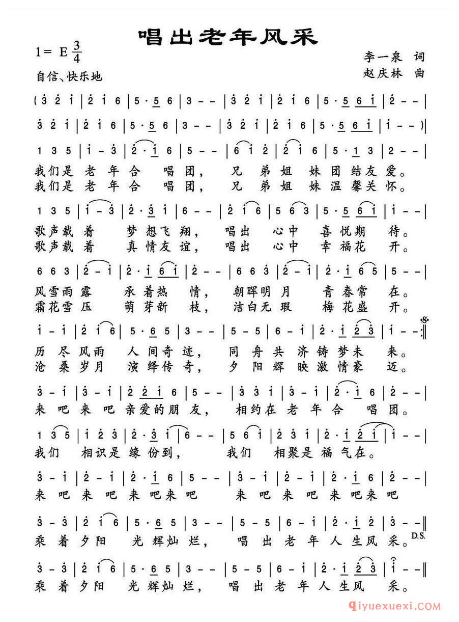 简谱 │ 唱出老年风采