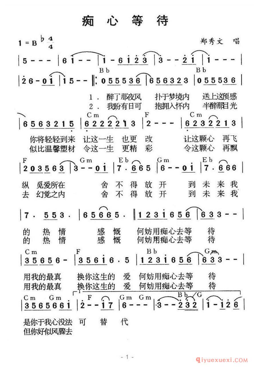 简谱 │ 痴心等待