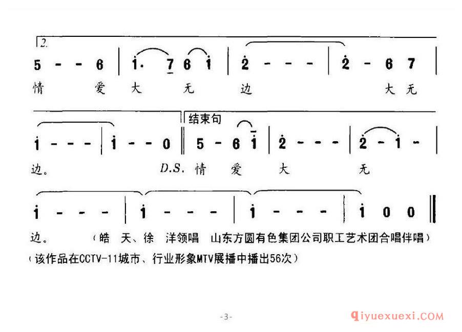 简谱 │ 赤诚方圆（山东方圆有色集团公司之歌）