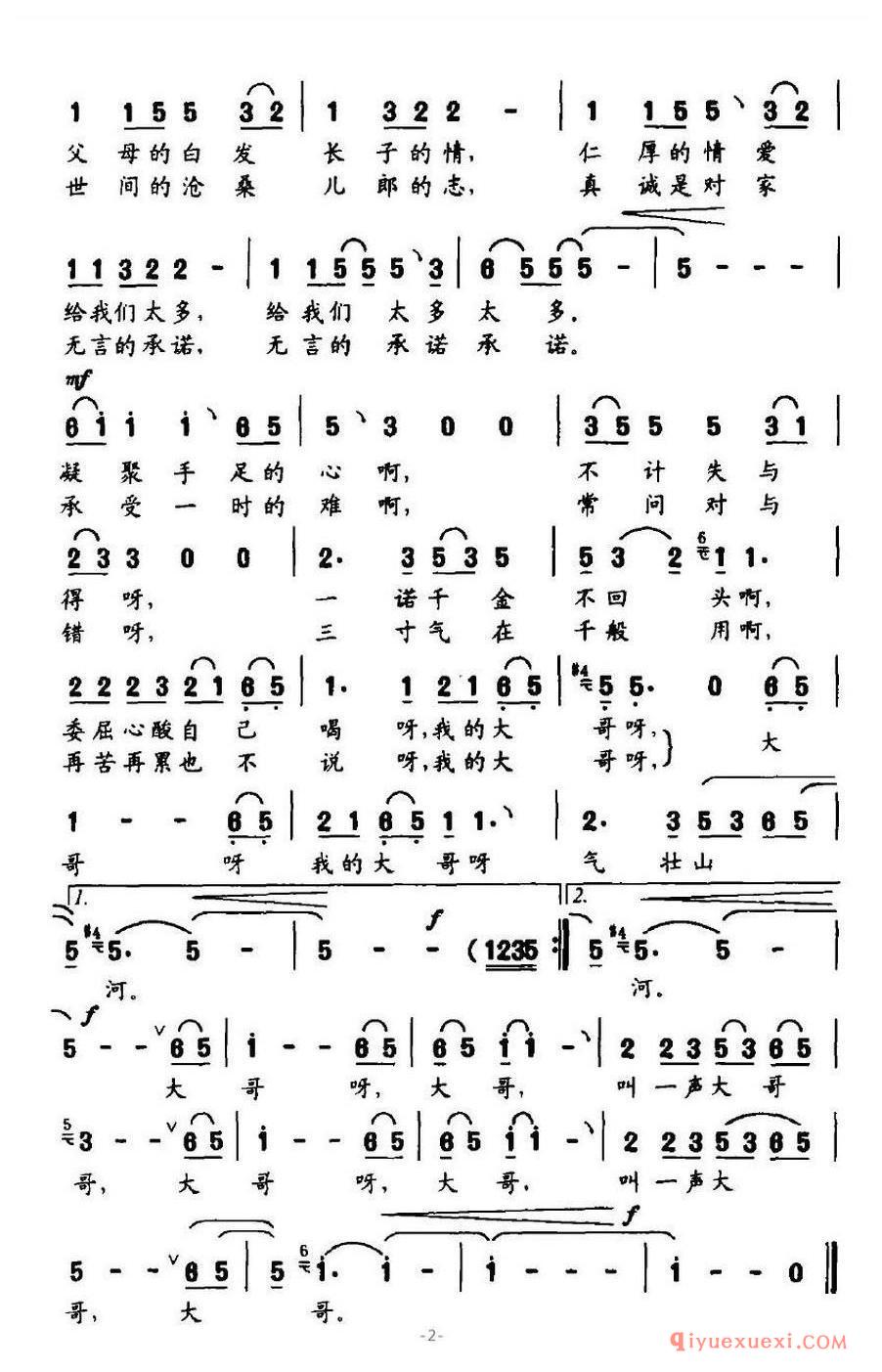 简谱 │ 大哥（周巨卿词 张文启曲）